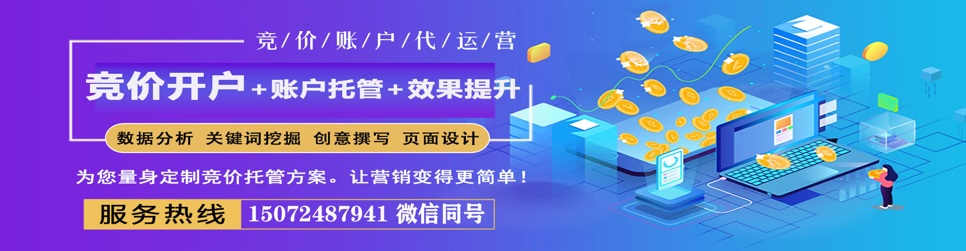 鲁甸百度竞价开户